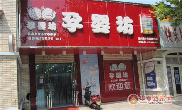 孕婴坊母婴店加盟